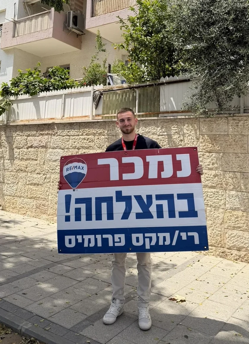 נכס שנמכר באשקלון